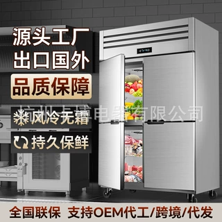 【跨境专供】风冷无霜四门冰箱商用四开门保鲜柜餐饮酒店大容量