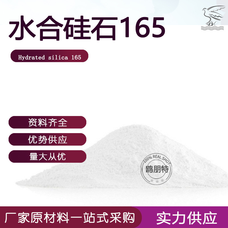 批发 全透牙膏级沉淀法二氧化硅产品系列  水合硅石165