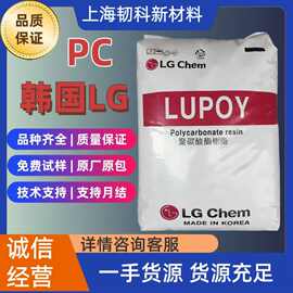 韩国LG PC1302-05高粘度聚碳酸酯，抗紫外线，电器、光学部件优选