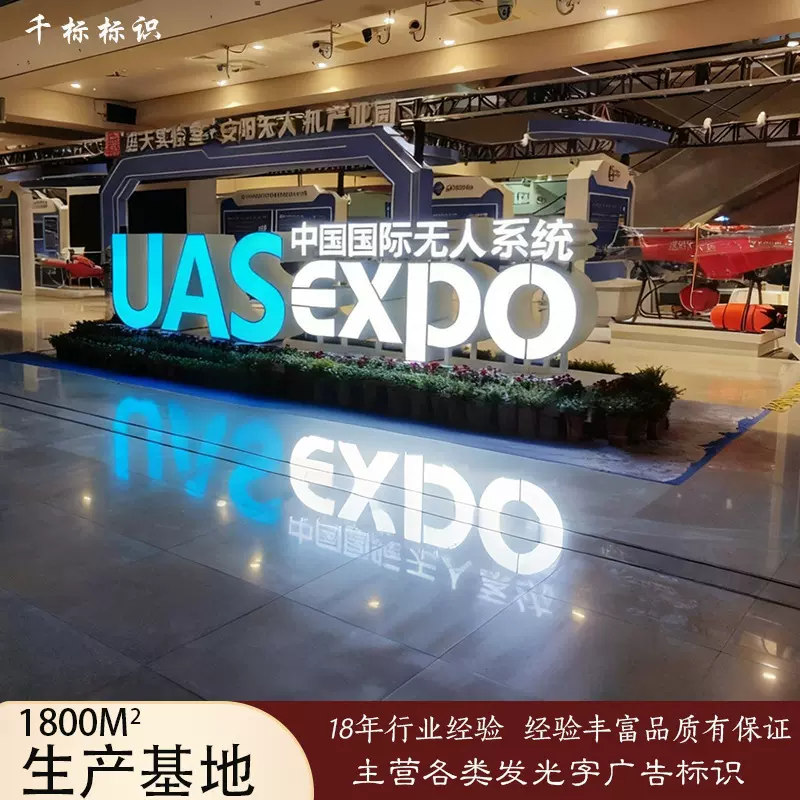 3D立体落地发光字带底座斜面亚克力广告字户外景观商场美陈广告牌