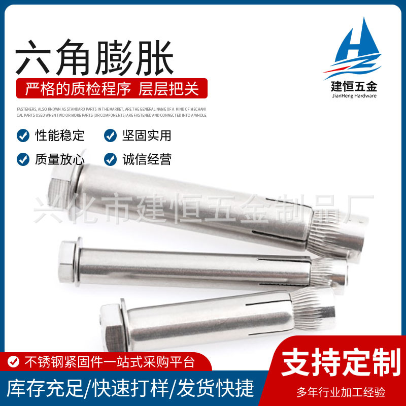 304不锈钢外六角内膨胀螺丝 内置式膨胀栓 六角内膨胀拉爆M6-M12