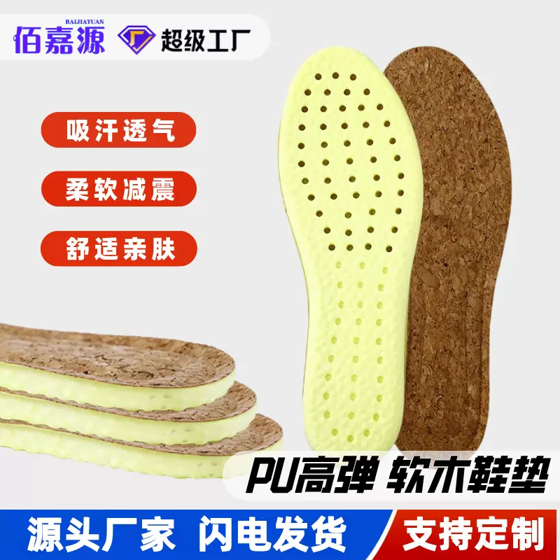 软木鞋垫PU高弹减震夏季透气吸汗防臭舒适运动学生军训抗菌防臭