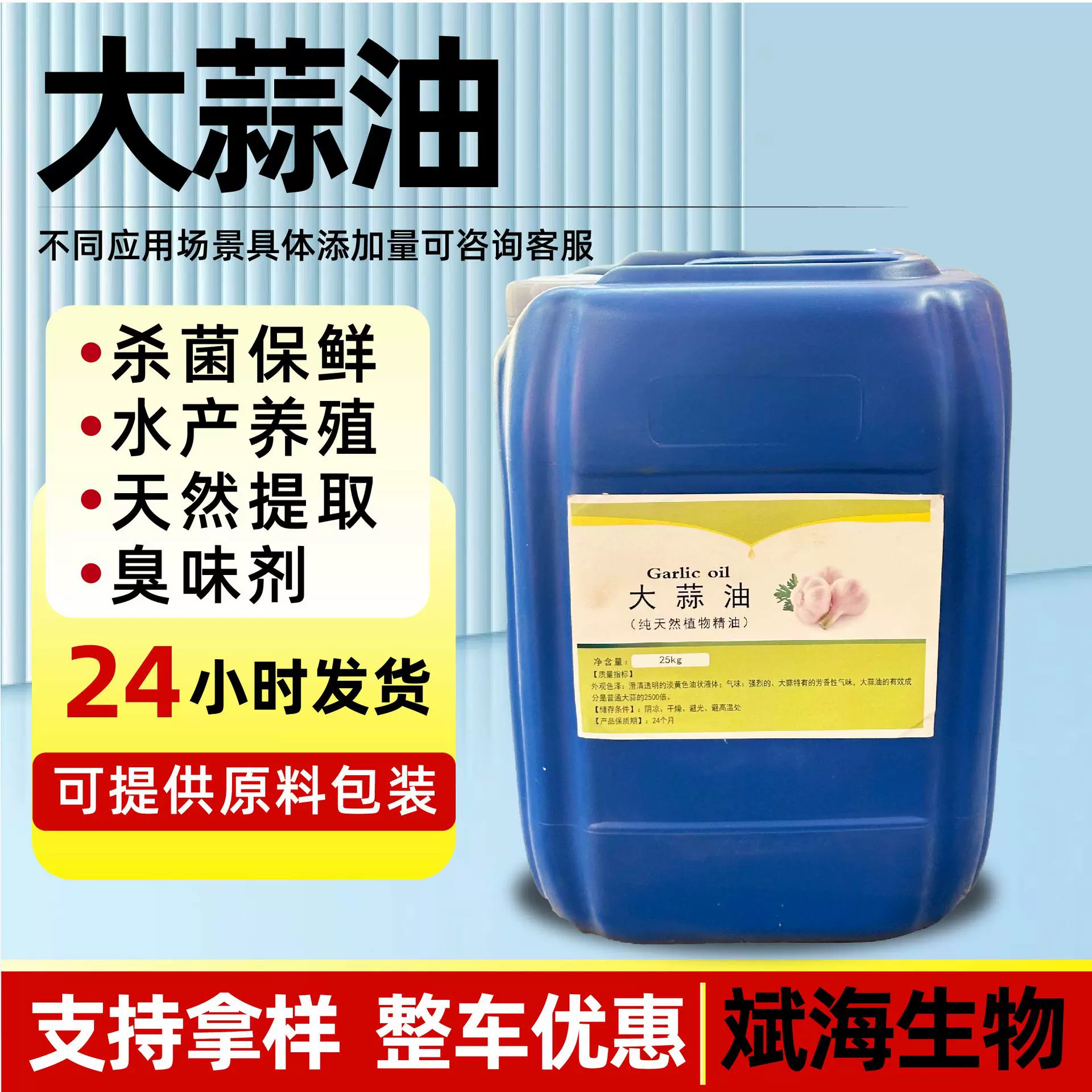 大蒜油饲料添加剂水产养殖畜牧兽用诱食促生长大蒜提取物大蒜油