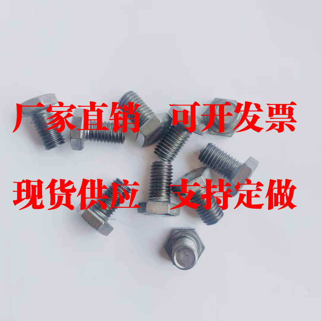 厂家批发GB30螺栓镀锌外六角4.8级全牙半牙规格齐全可开发票定