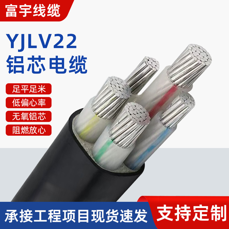YJLV铝芯电力电缆户外架空铝线3-5芯10-400平方地埋线定制多型号