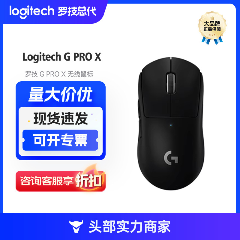 Logitech (Logitech)G PRO X new ultra-light wireless mouse professional mouse smooth connection
