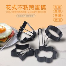 加厚不粘煎蛋模具 个性创意儿童不粘家用爱心可爱煎蛋神器圈