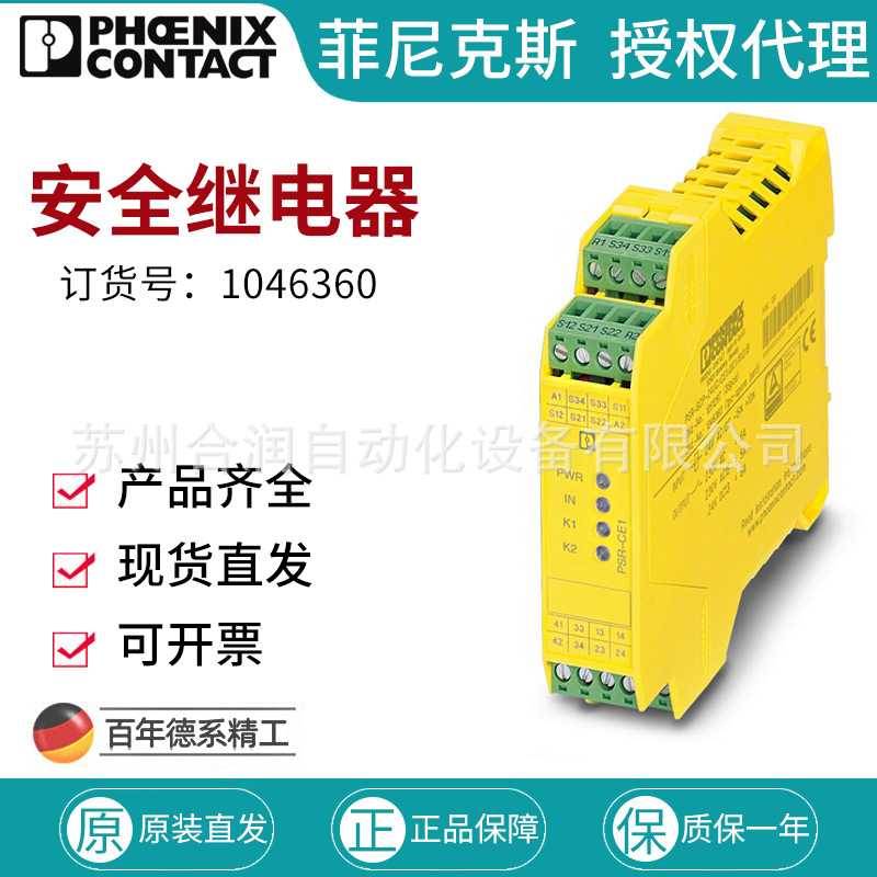 安全继电器 - PSR-SCP-24UC/CE1/3X1/1X2/B - 1046360 长期有库存