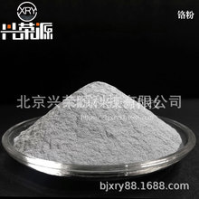 等离子喷涂铬粉 99.5% 45-15?m 焊材 溅射靶材用金属铬粉末