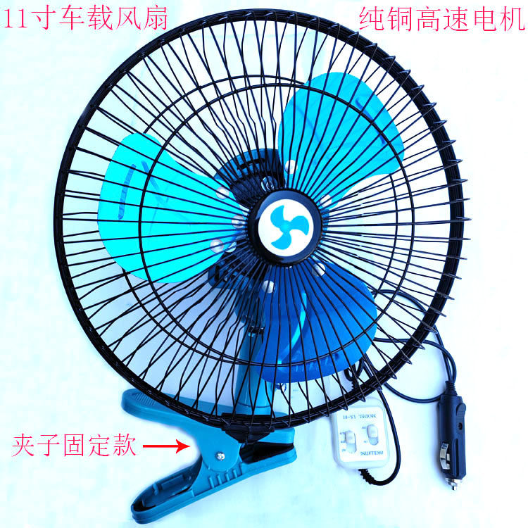 Construction Vehicle Fan 12V24V for Large Trucks, Powerful Forklifts, Cranes, Excavators, with Clip, All-Metal Electric Fan