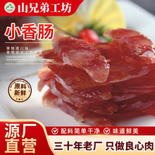 小香肠85g纯肉低盐好吃煲仔饭烤肠无淀粉细香肠正规产品休闲零食