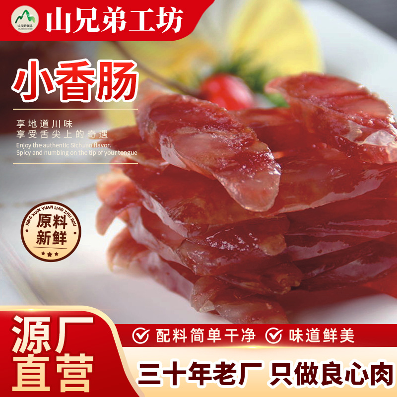 小香肠85g纯肉低盐好吃煲仔饭烤肠无淀粉细香肠正规产品休闲零食