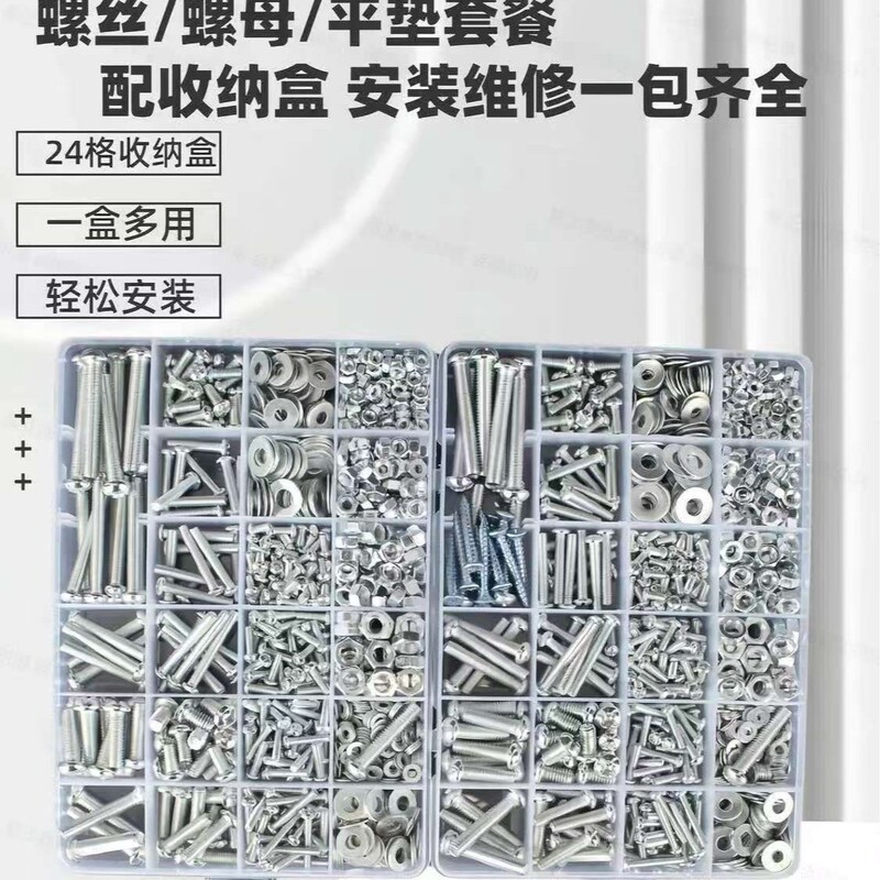 家用螺丝钉螺丝盒套装螺母螺帽螺钉垫片自攻螺丝套装M2M3M4M5M6|undefined