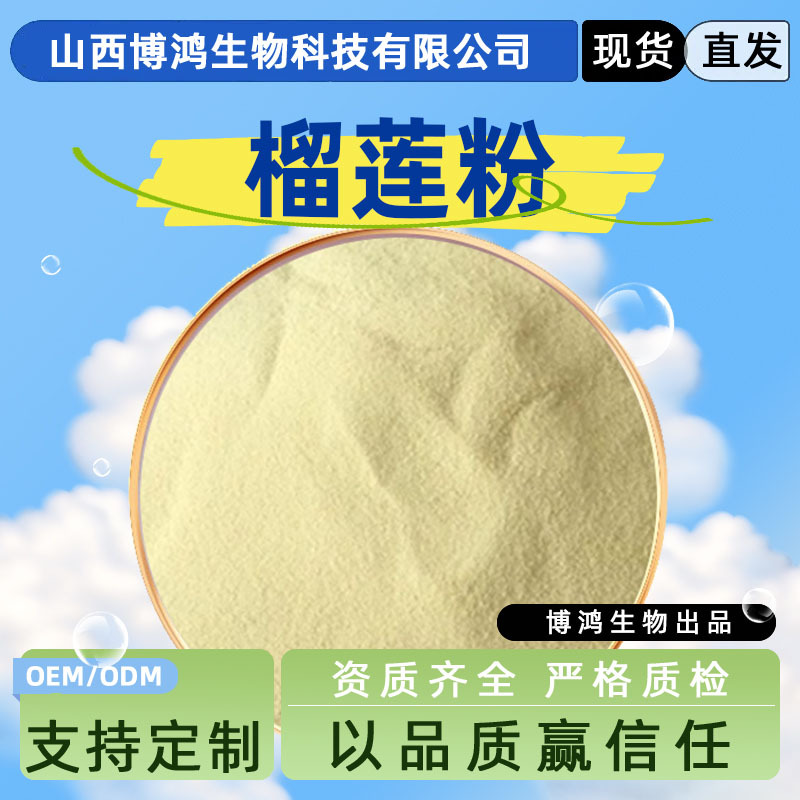 Durian fruit powder
