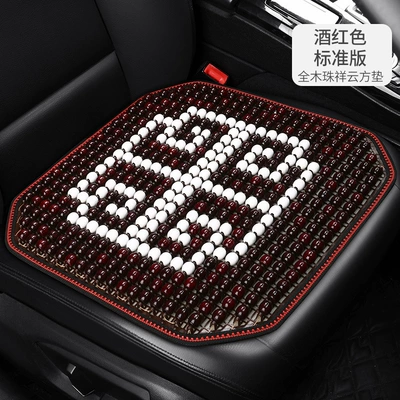 bead seat cushion summer car – Seat cushion, seat cover - 23-xiangyun-wooden-bead-wine-red-square-cushion