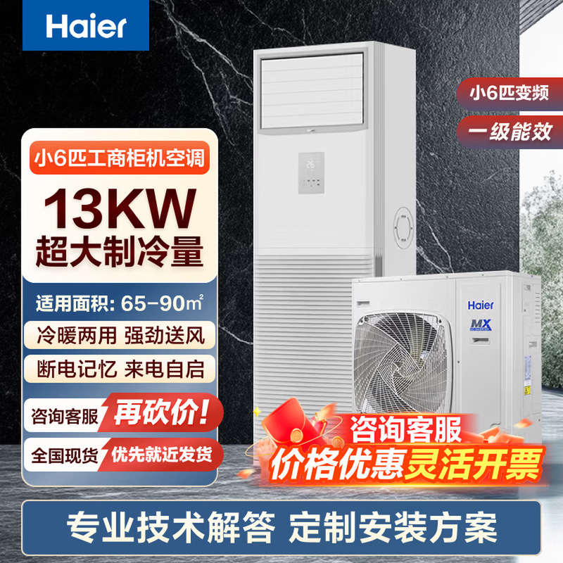 Haier Air Conditioner 6 Hp Cabinet Unit, Large 5 Hp Vertical Air Conditioner, First-Class Central Air Conditioner, Commercial Vertical Inverter Cooling and Heating Flagship