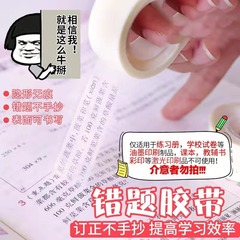 ステルス文房具テープ学生ミス問題粘着問題文房具テープ無痕小テープオフィス文体高粘着テープ