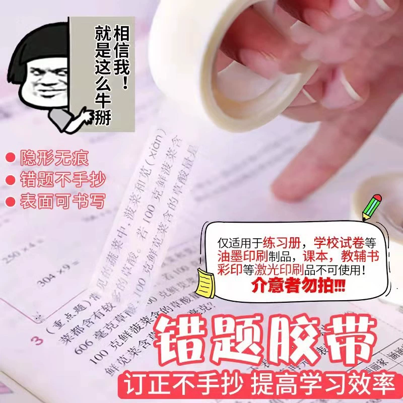 Невидимая канцелярская лента для студентов неправильные вопросы