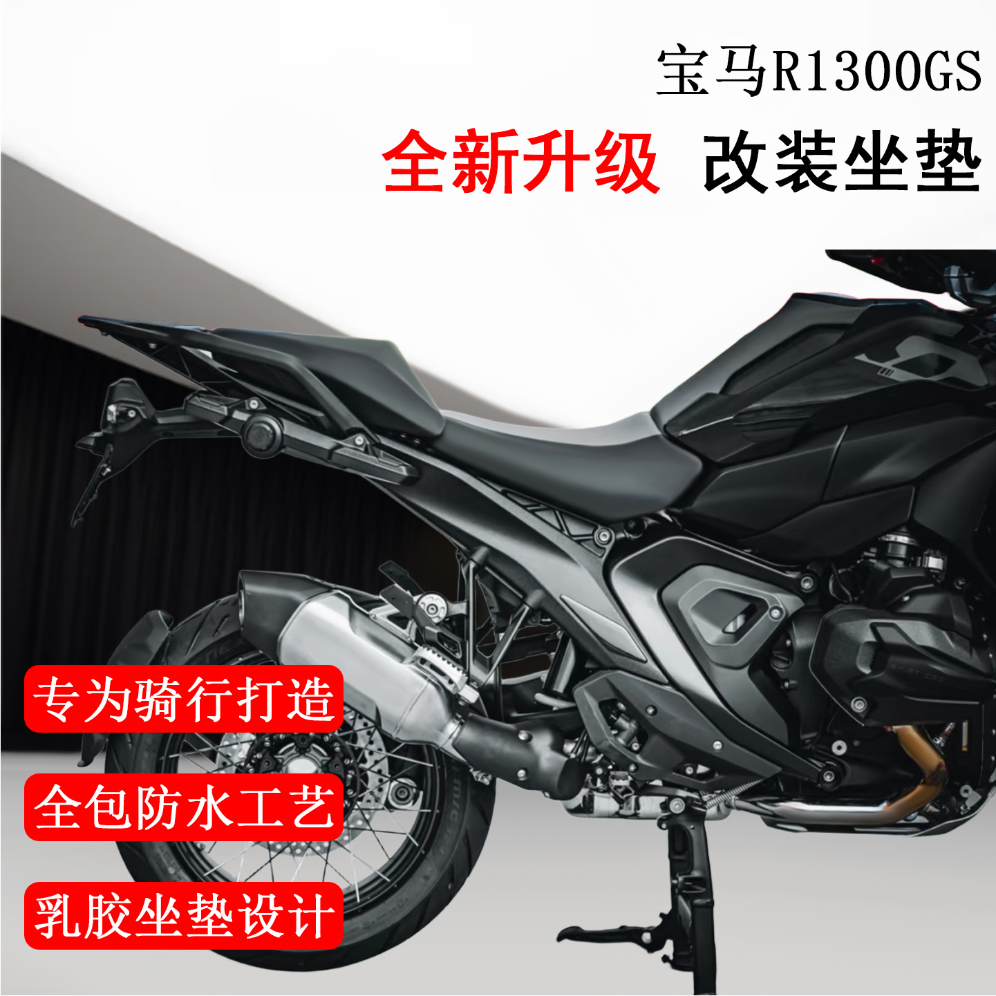 Suitable for BMW R1300GS 2024-2025 Motorcycle Modified Front Seat Standard Lowering Cushion