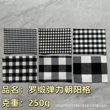 十支NR罗缎弹力朝阳格色织提花格子布斜纹休闲简约裤套装裙子面料