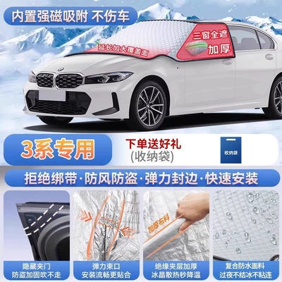 Suitable for BMW X1, X3, 3 Series Car snow shield - 3-series-exclusive-magnetic-strap-free-design-extra-thick-and-padded-frost-resistant-and-ice-free