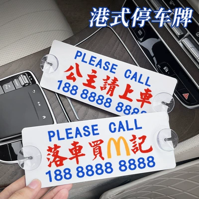 Phone Plate, Car Moving Number – Nömrəli dayanma kartı