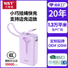 WST万顺通私模小巧可爱充电宝3C认证自带充电线移动电源工厂定制