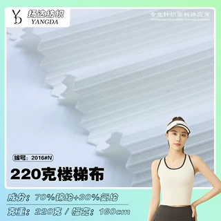 批发220g弹力锦纶楼梯双面布 罗纹加厚内衣瑜伽吊带透气面料
