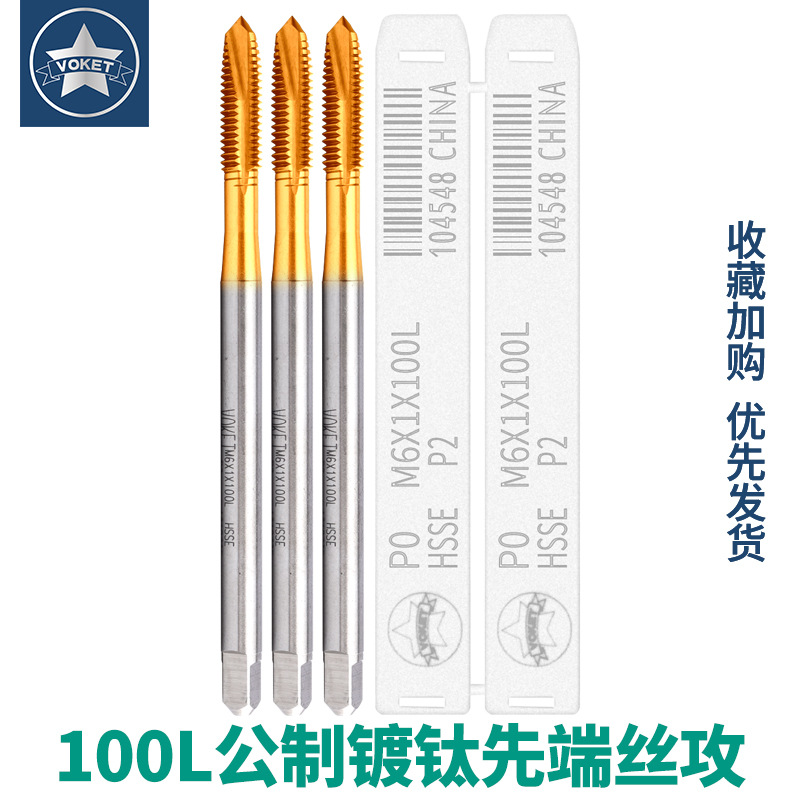镀钛加长100L含钴不锈钢用先端丝攻锥M2M3M4M5M6/M8M10/M12*1.75