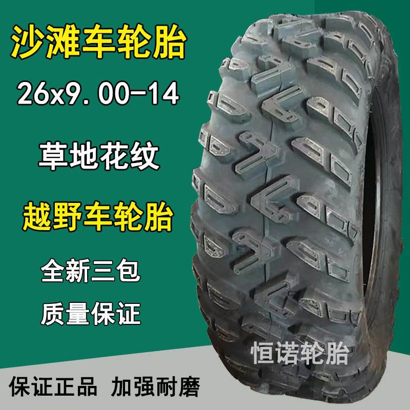 万达英文沙滩车轮胎26x9.00-14割草机轮胎26*9.00-14草地机轮胎