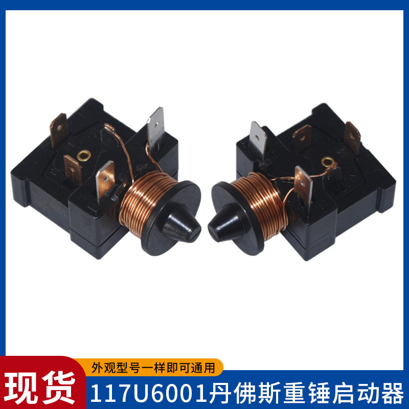 冰箱启动器通用老款冰柜一体式蝶形过热保护起动器-QZ|undefined