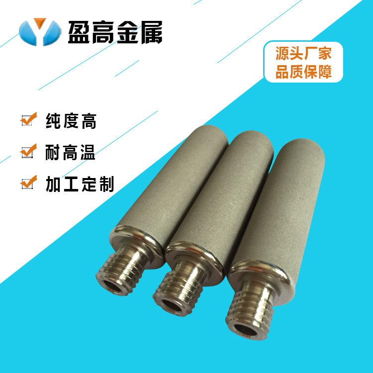 金属烧结臭氧曝气头钛金属烧结曝气头 高分子量聚滤芯