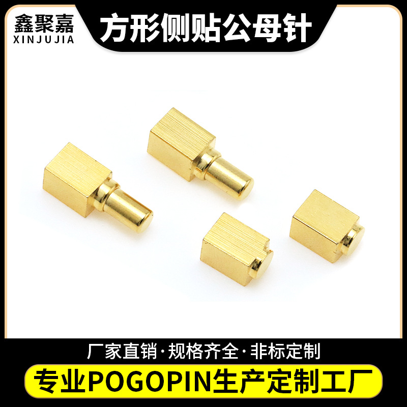 方形侧贴导电公母针汽车电子系统执行器通讯设备触点充电公连接器