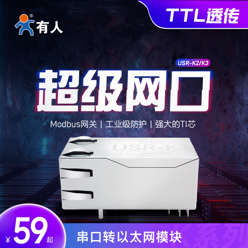 有人TTL串口转以太网模块Modbus超级网口TCP/IP嵌入式通讯K2/K3