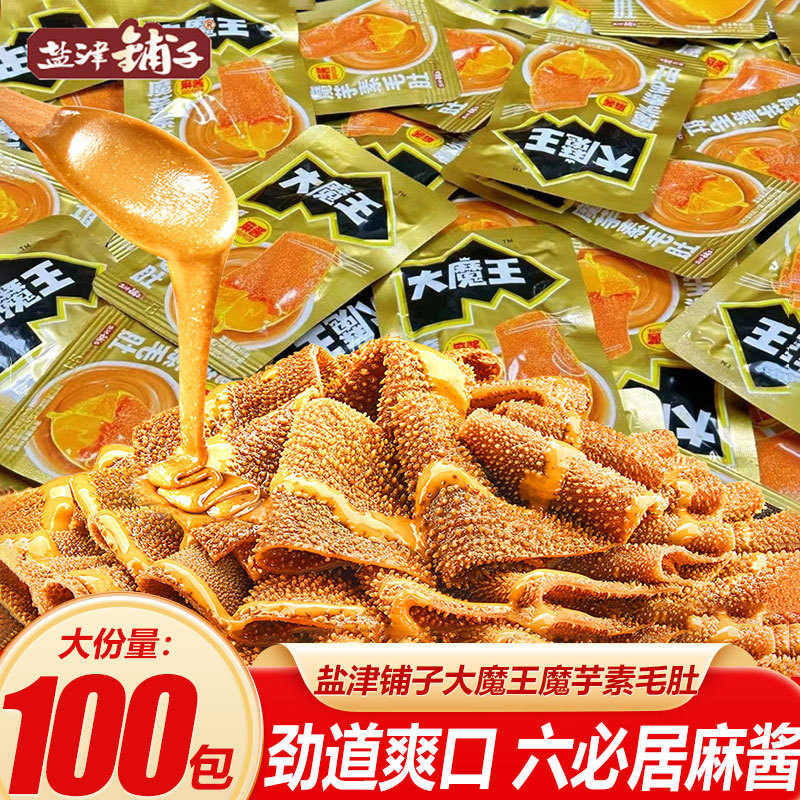 盐津铺子大魔王魔芋素毛肚火锅麻酱味小零食休闲小吃食辣爽解馋|undefined