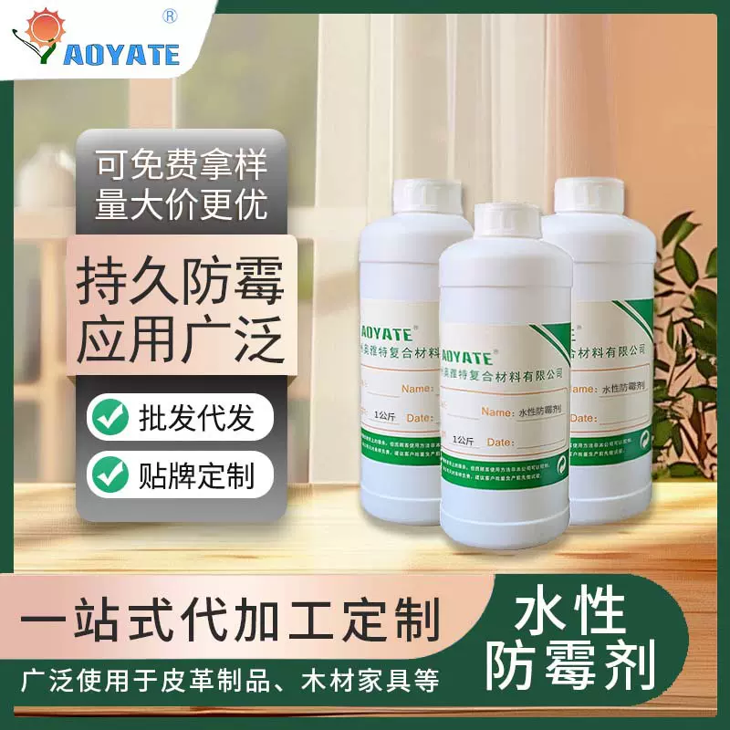 直销工厂除菌剂皮革护理水性涂料防霉剂抗菌杀菌剂防腐防菌防霉剂