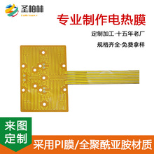 抗老化耐用 柔性聚酰亚胺加热膜工业设备用发热片 ISO9001体系