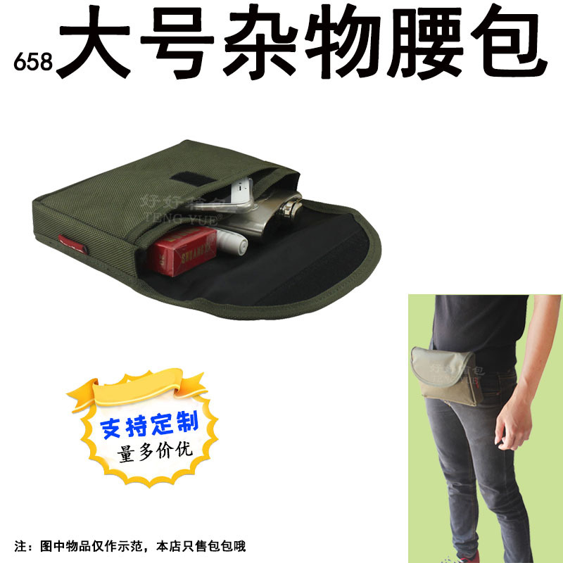 大号横款KTV酒店服务员腰包杂物包多功能收纳包穿皮带定制定做658