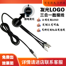 创意礼品定制发光一拖三/二拖三数据线