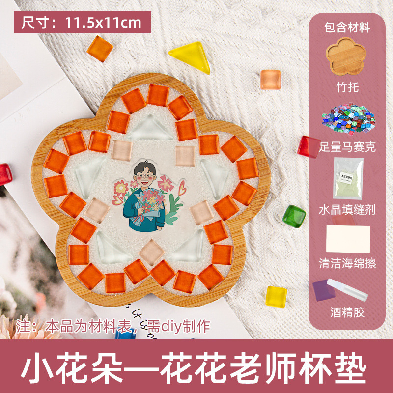 教師の日の手作りモザイクコースターdiy材料は親子幼稚園の子供を包んで材料の女の子のおもちゃを作ります。|undefined