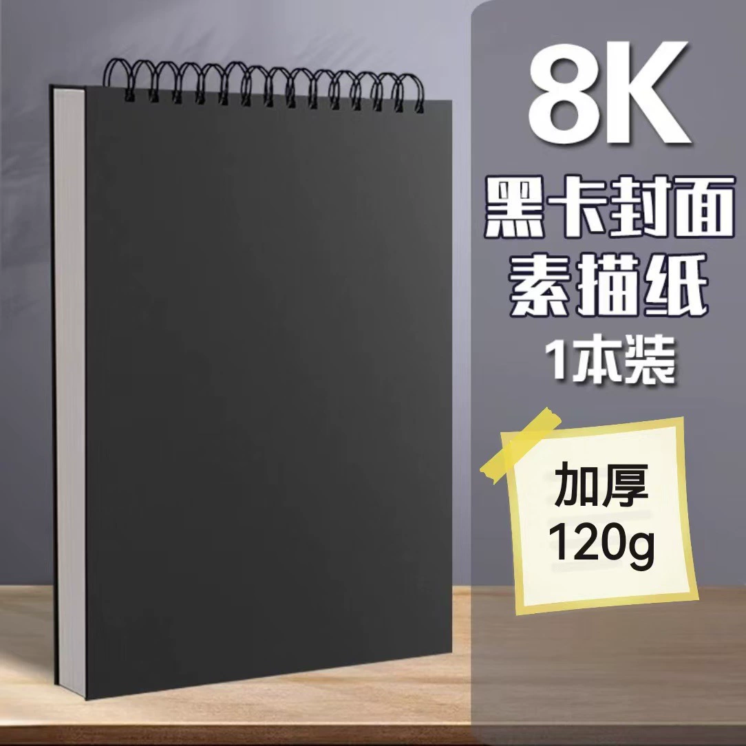 Уплотнённый скетчбук на спирали для рисования — 8K/16K/A4, cowhide или чёрный картон, 30/60 листов
