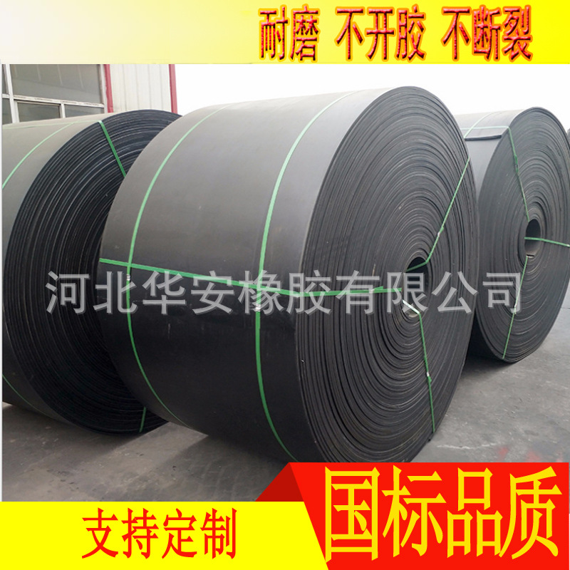 裙边防滑  波形挡边橡胶输送带   EP环形运输带