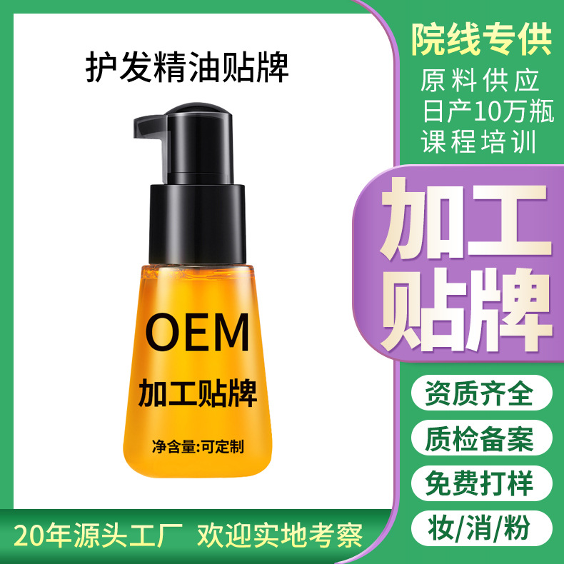 精油工厂加工贴牌头发护理精油oem头发护理精油厂家代工护发精油