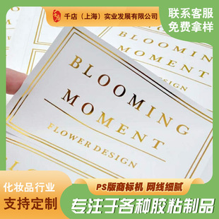 Product packaging sticker manufacturers copper board paper sticker label custom-made daily chemical product label bottle sticker printing
