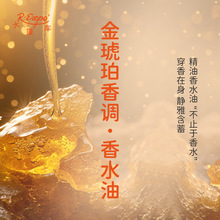 金琥珀香调香水油 适用护体香护手油香润发丝沐浴香 大篷车精油