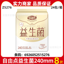 全家福自由益生菌卫生巾新装超级薄日用240mm8片有益菌微生态平衡