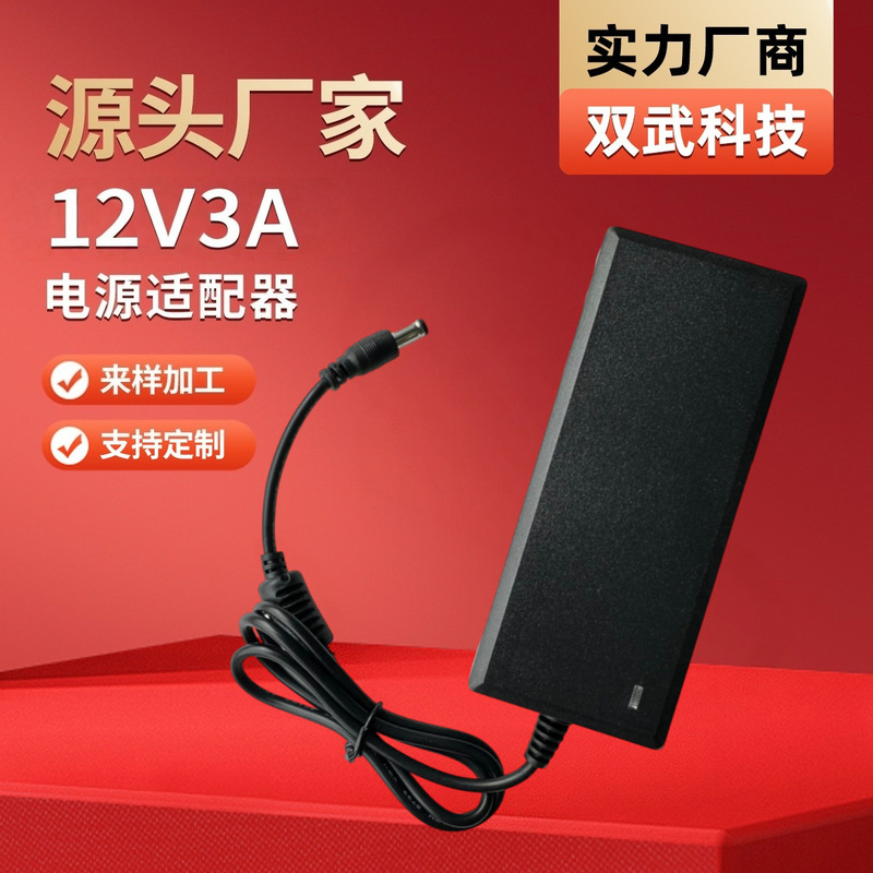 Power adapter 12V3ALED display security monitoring power supply universal safe and stable current 36W power supply Power adapter 12V3ALED display security monitoring power supply universal safe and stable current 36W power supply