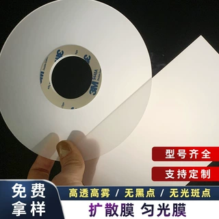 PET扩散膜定制耐高温Led灯超薄灯箱光学导光膜玻璃灯管扩散片加工