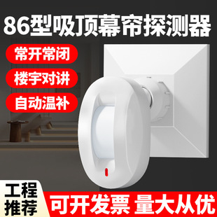 [工程推荐86盒吸顶有线红外幕帘探测器插拔式红外探头感应器报警器]