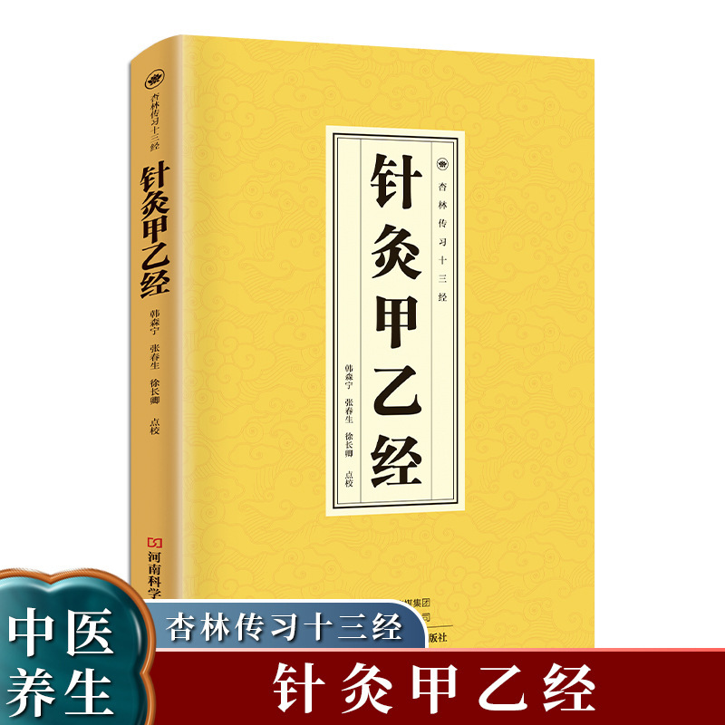 Acupuncture a and b classics